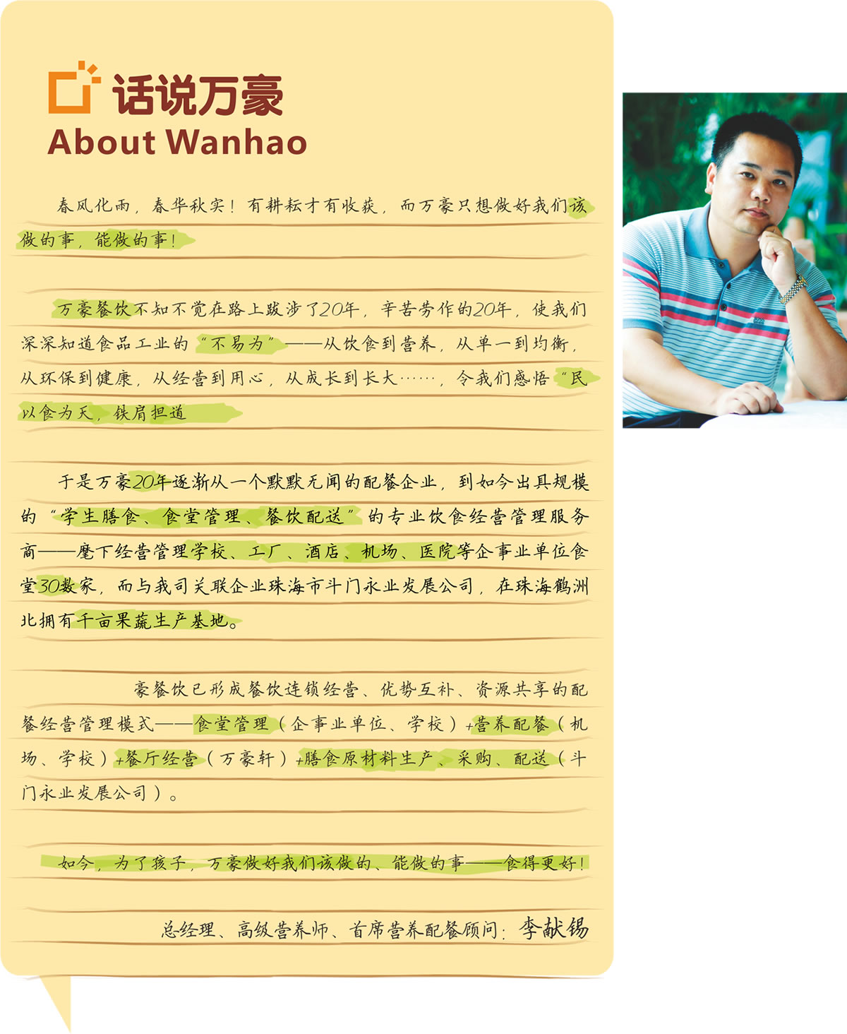總經理致辭